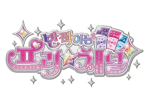 キラッとプリ☆チャン | The Dubbing Database | Fandom
