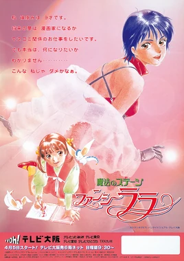 魔法のステージ・ファンシーララ - poster