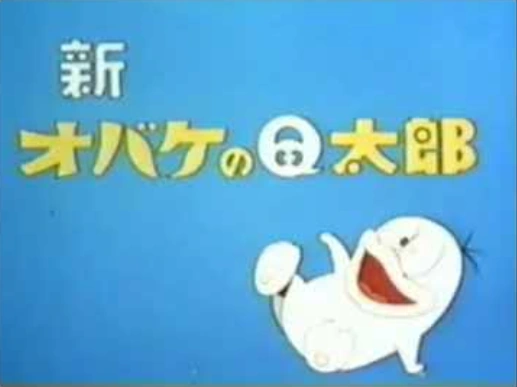新オバケのQ太郎 | The Dubbing Database | Fandom