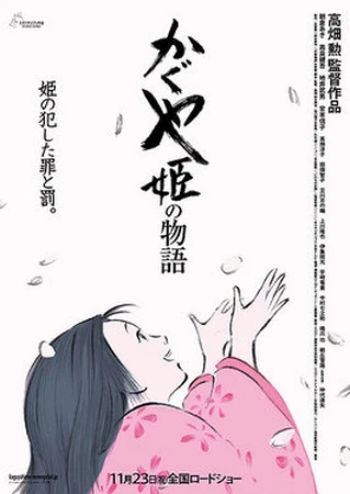 かぐや姫の物語 | The Dubbing Database | Fandom