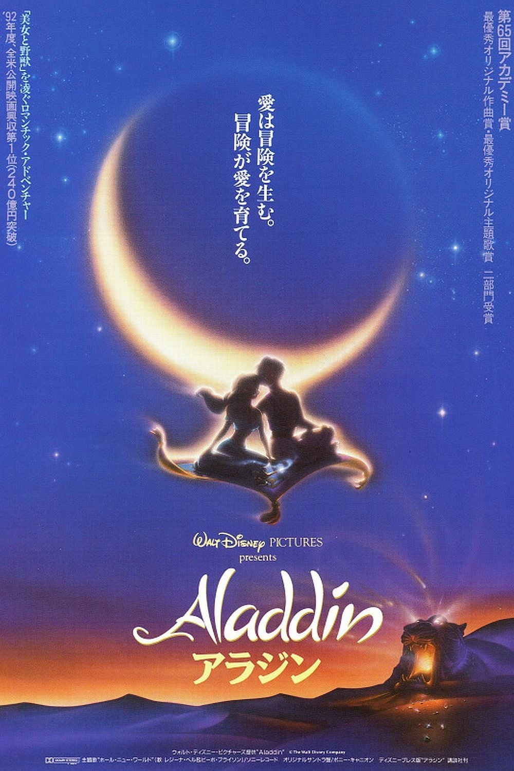 アラジン | The Dubbing Database | Fandom