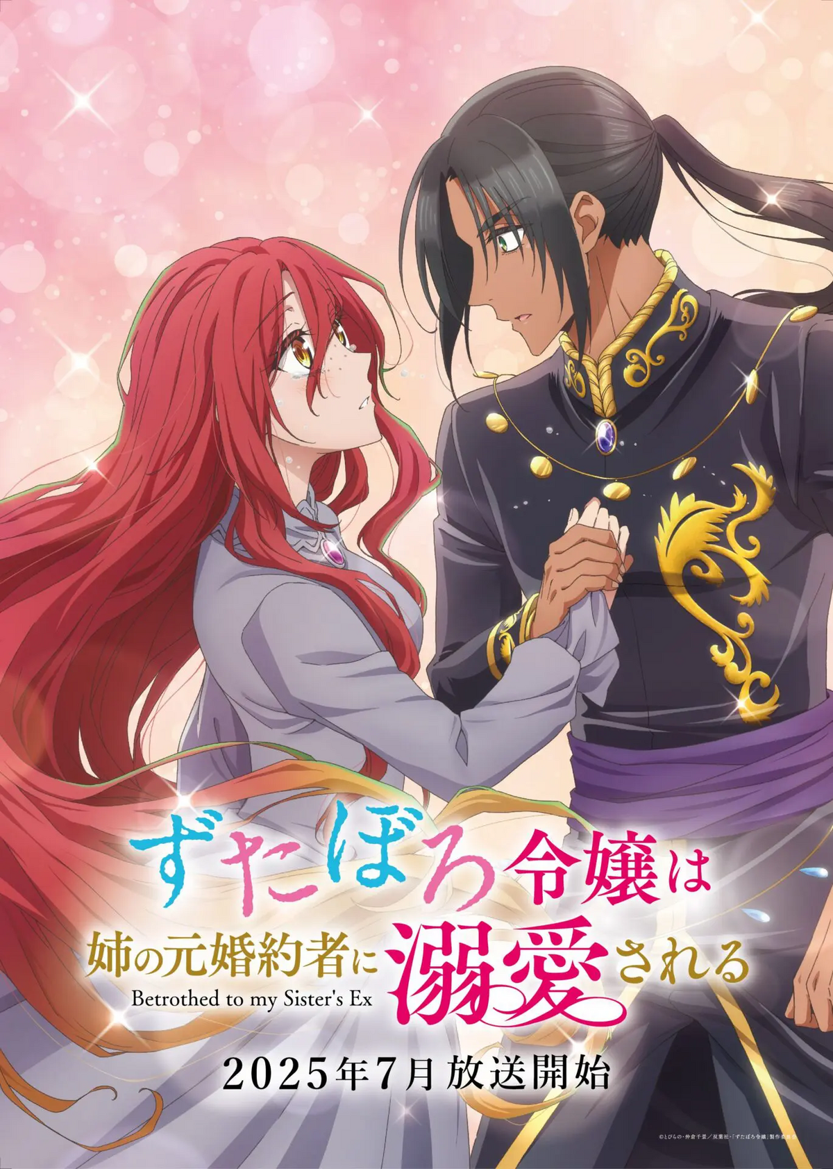 ずたぼろ令嬢は姉の元婚約者〜９ 公女殿下の家庭教師〜４傷だらけ聖女より報復〜３ ずたぼろ令嬢は姉の元婚約者〜9 公女殿下の家庭教師〜4傷