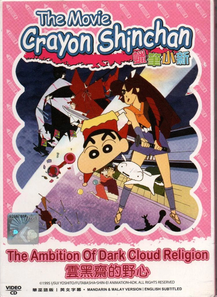 Crayon Shinchan The Ambition Of Dark Cloud Religion The Dubbing