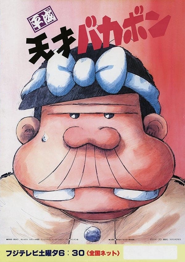 平成天才バカボン　5〜12 平成天才バカボン 5〜12 平成天才バカボン VOL.5/:布川ゆうじ