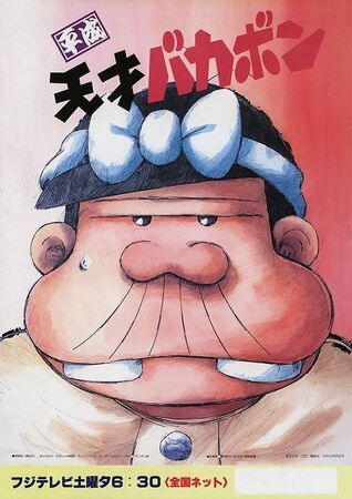 平成天才バカボン | The Dubbing Database | Fandom