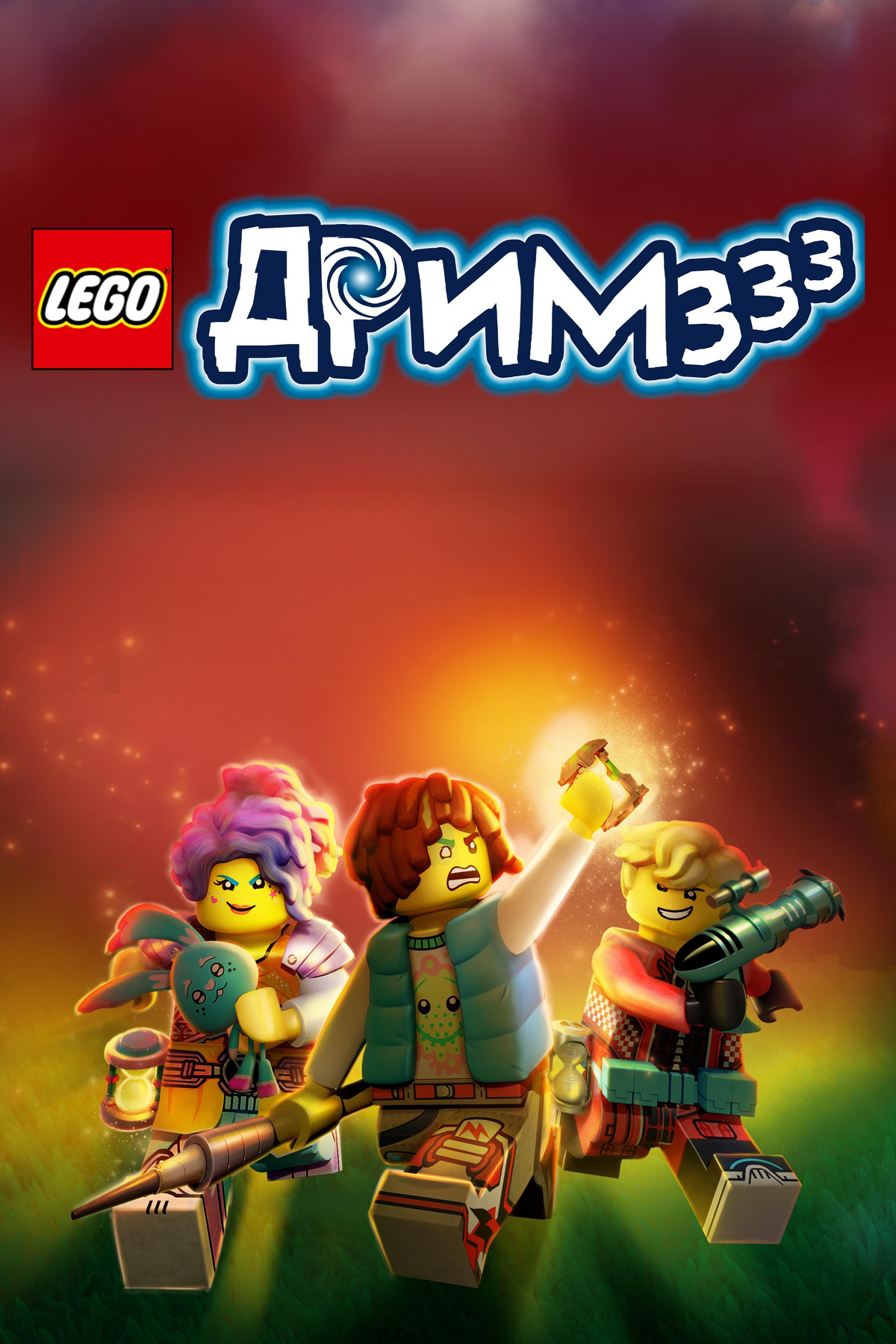 Lego drim clearance
