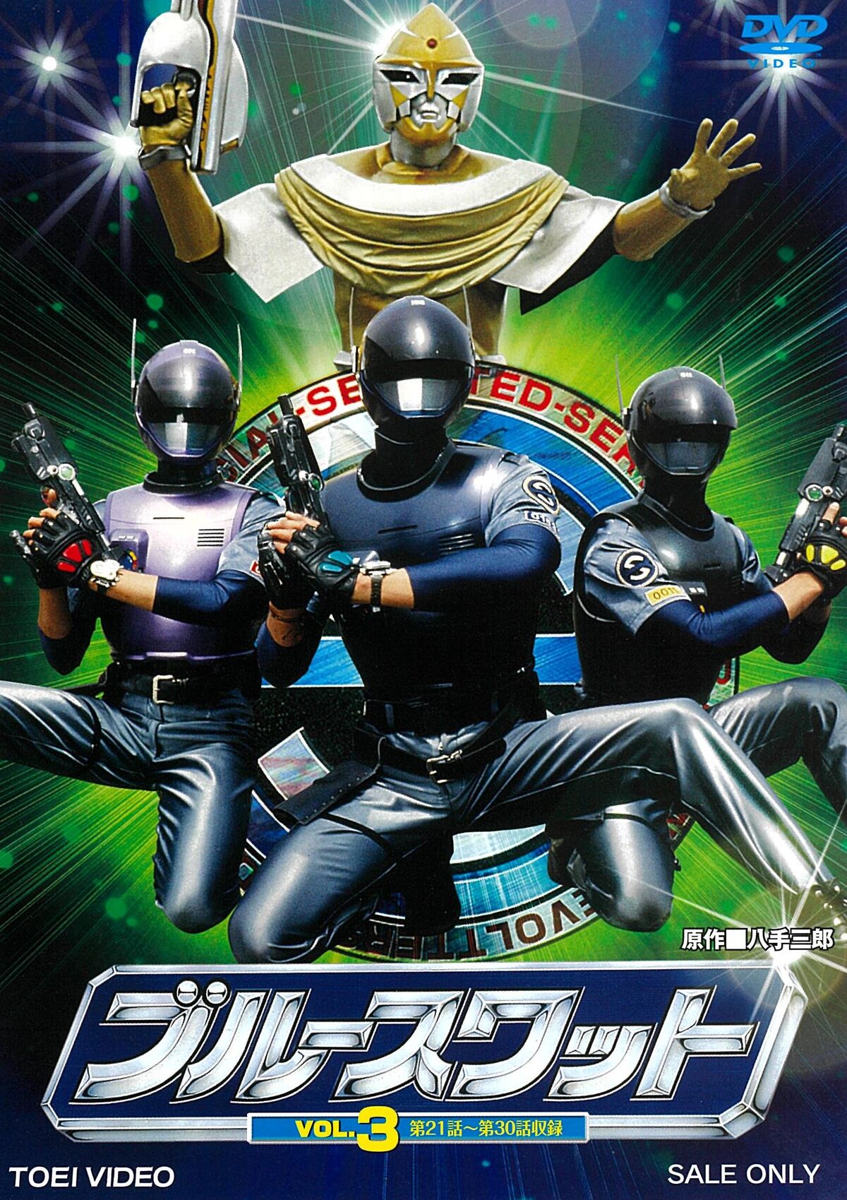 ブルースワット バトルユニットセット Blue SWAT Battle Unit