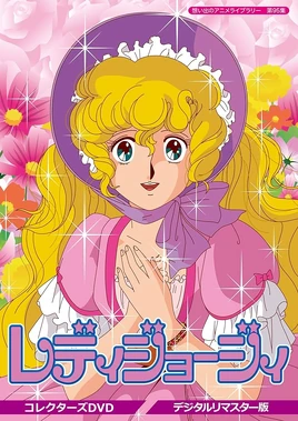 レディジョージィ - poster (Japanese)