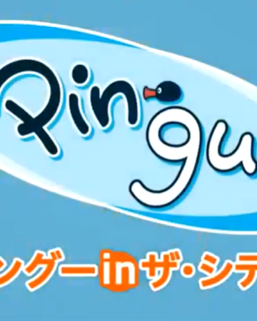 ピングー In ザ シティ The Dubbing Database Fandom