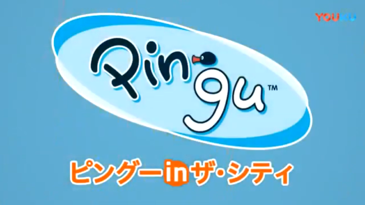 ピングー In ザ シティ The Dubbing Database Fandom