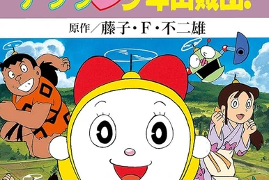 ドラミちゃん アララ♥少年山賊団! | The Dubbing Database | Fandom