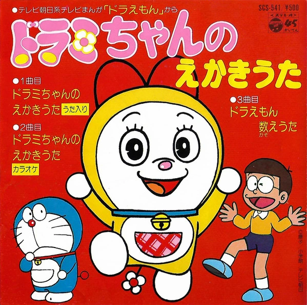 ドラミちゃんのえかきうた (ドラえもん, 1979) | The Dubbing Database