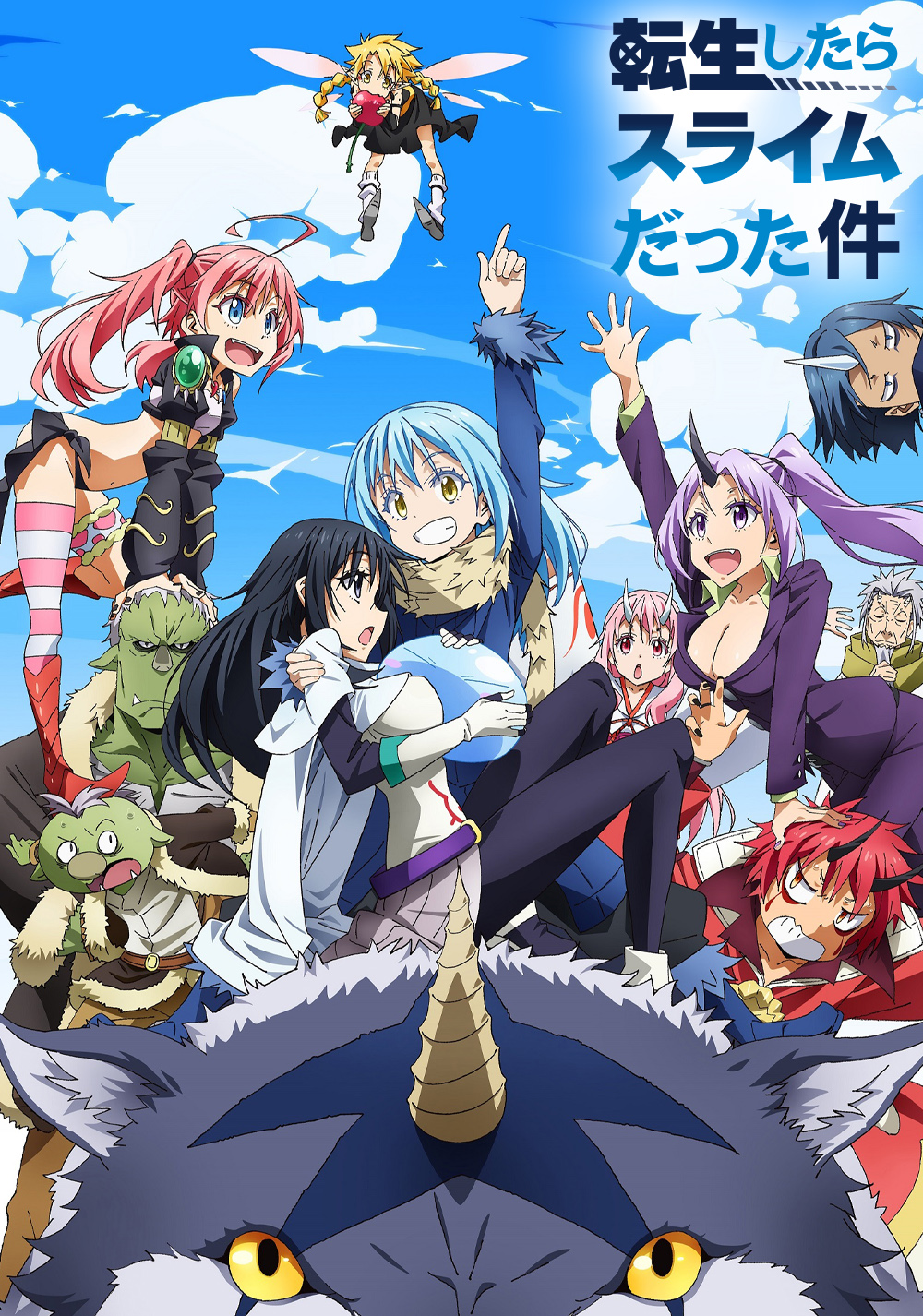 Moi Quand Je Me Réincarne En Slime Ep 49 転生したらスライムだった件 | The Dubbing Database | Fandom