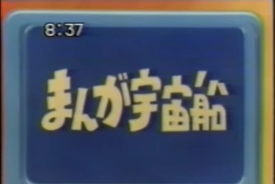 がんばれタッグス | The Dubbing Database | Fandom