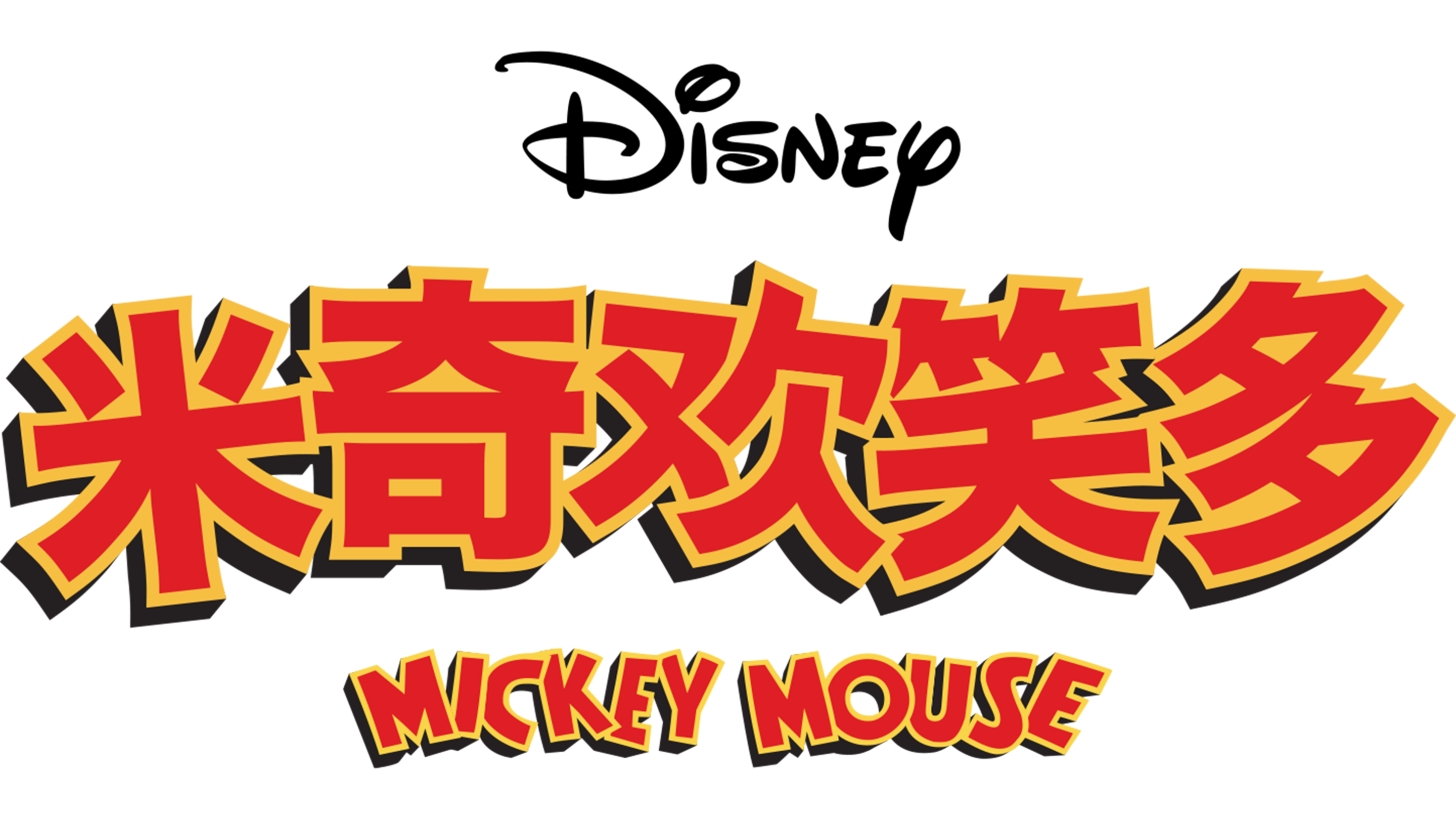 A Casa do Mickey Mouse, The Dubbing Database