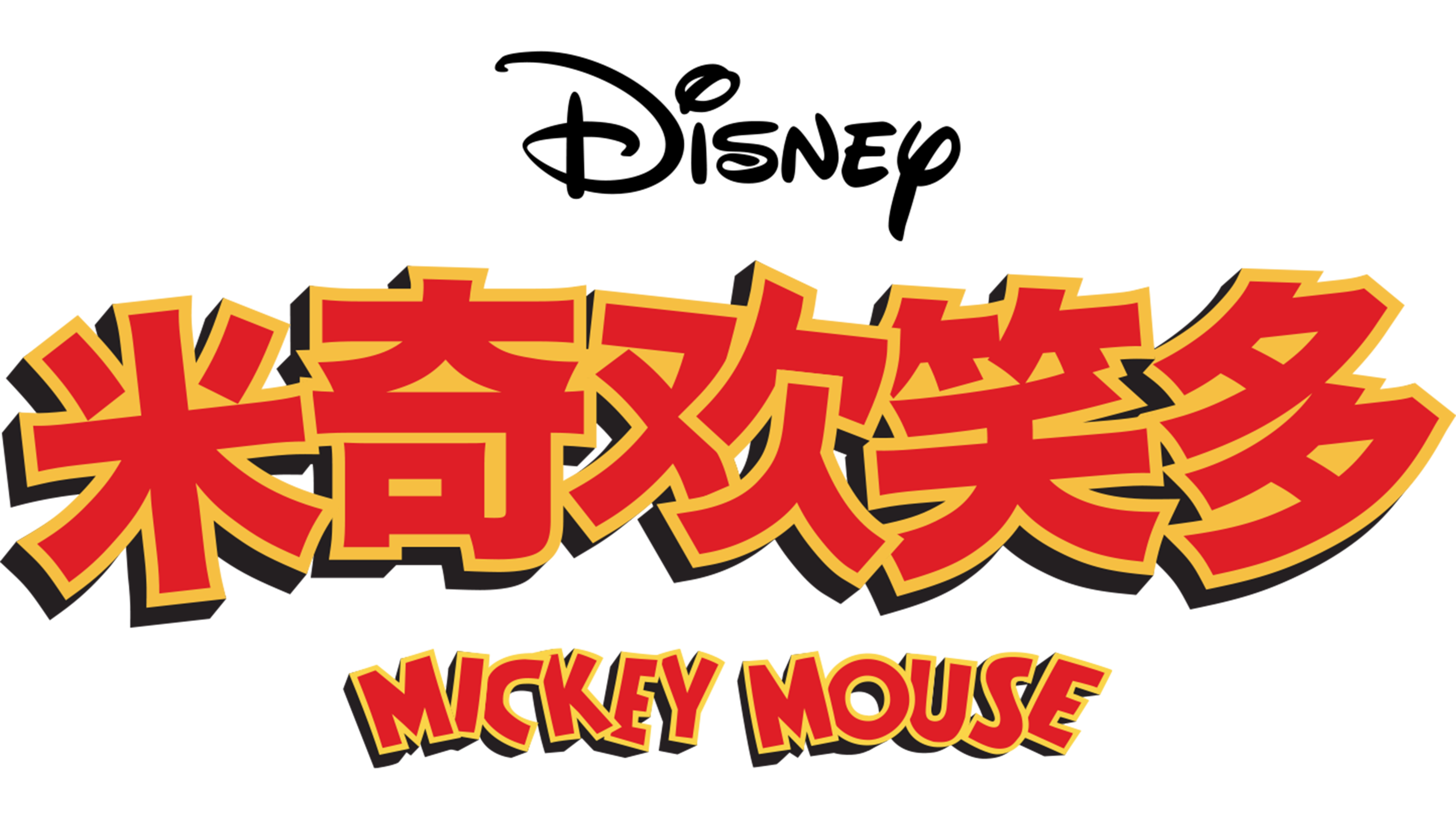 La Maison de Mickey, The Dubbing Database