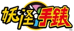 妖怪ウォッチ - logo (Mandarin)