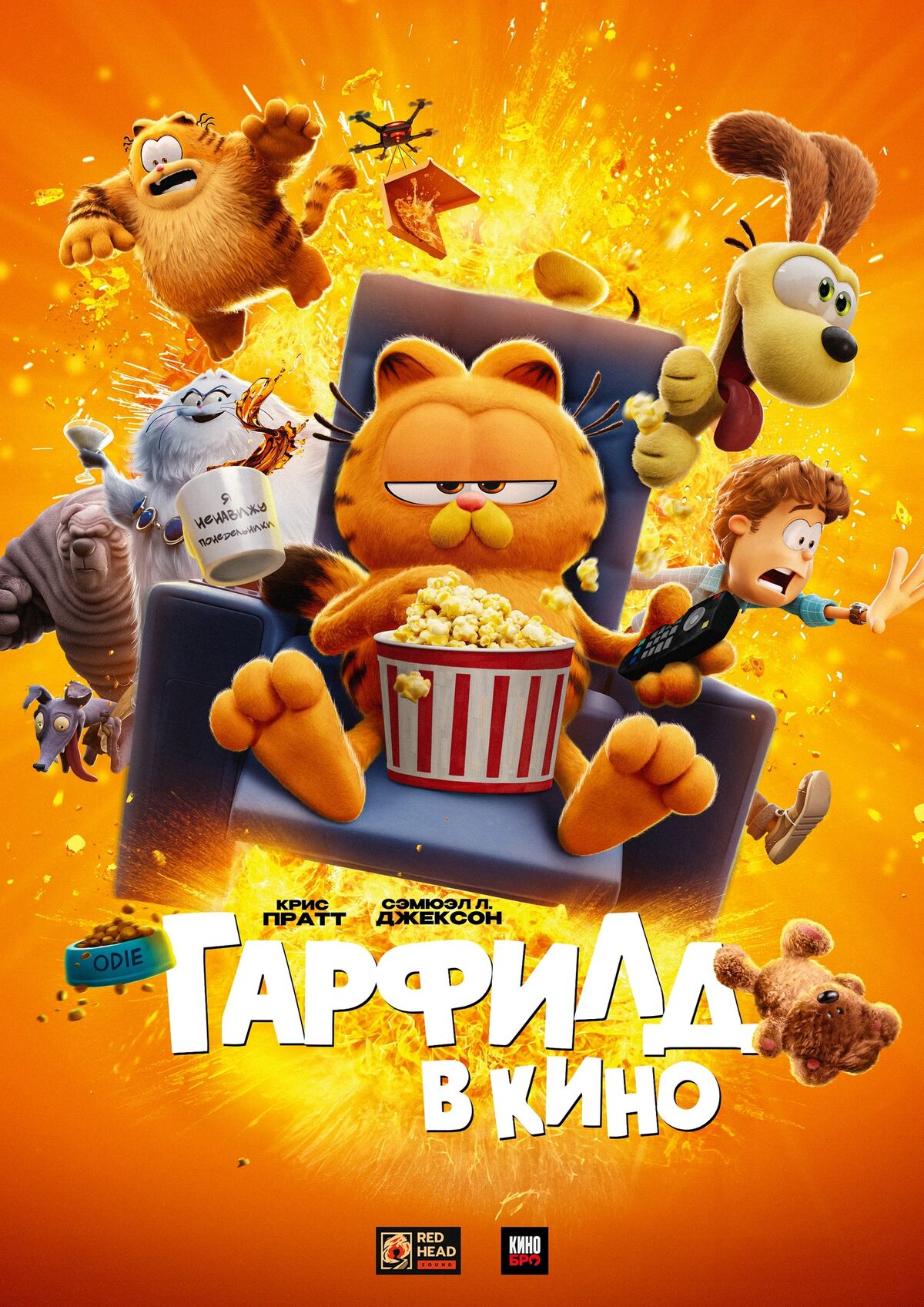 Гарфилд в кино | The Dubbing Database | Fandom