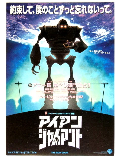 アイアン・ジャイアント | The Dubbing Database | Fandom