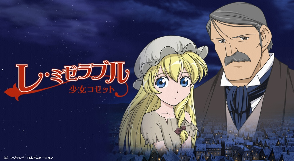 Amazon.co.jp: レ・ミゼラブル 少女コゼット (8) [DVD] : 名塚