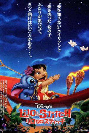 映画チラシサイト：リロ＆スティッチ