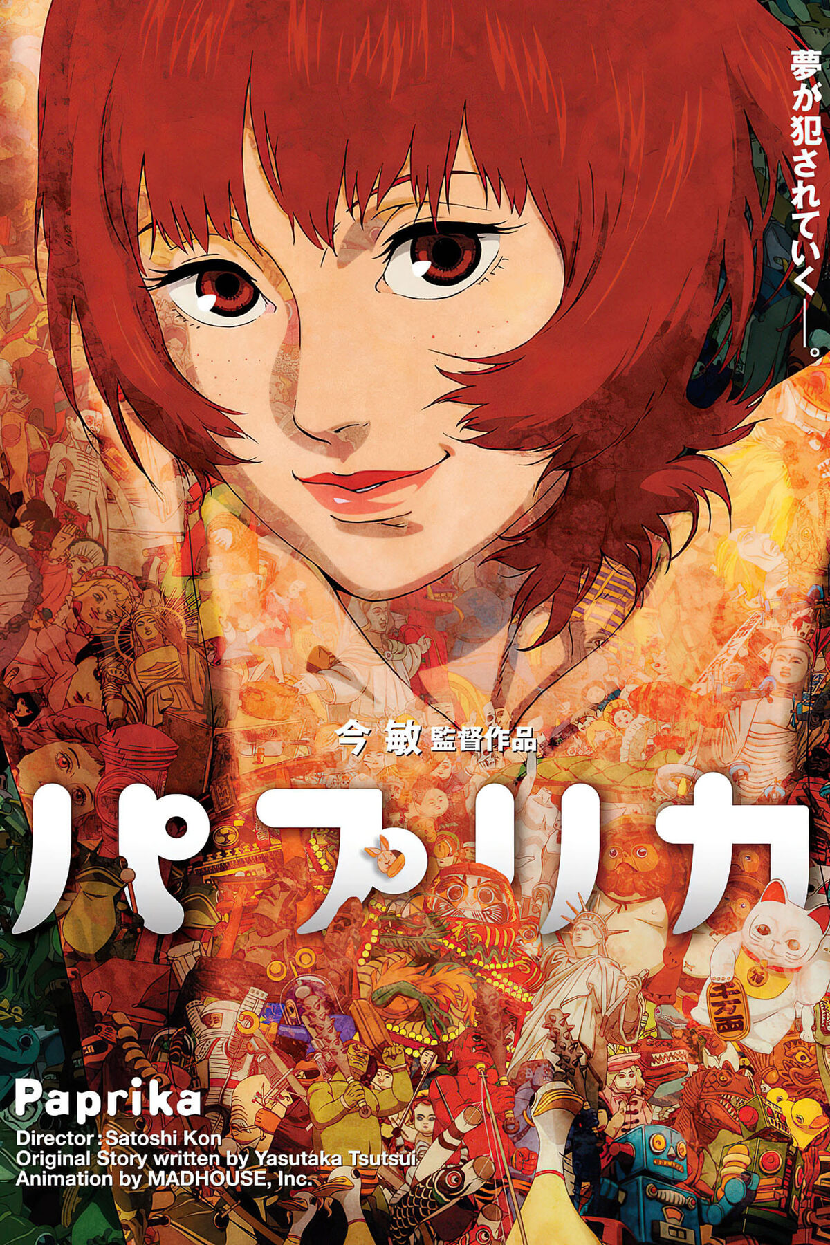 パプリカ ポスター 2006年 1200?cb=20240409000519