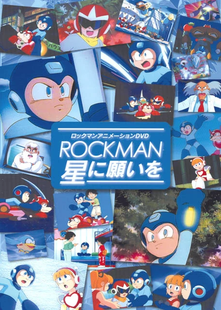 【希少/美品】ロックマン OVA DVD 星に願いを【即日発送！】 ロックマン 星に願いを | The Dubbing Database | Fandom