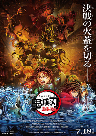 劇場版　鬼滅の刃　無限城編　第一章　狛治　恋雪　セット 劇場版「鬼滅の刃」無限城編 第一章 猗窩座再来 | The Dubbing