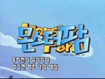 モンスターファーム - Logo (Korean, SBS)