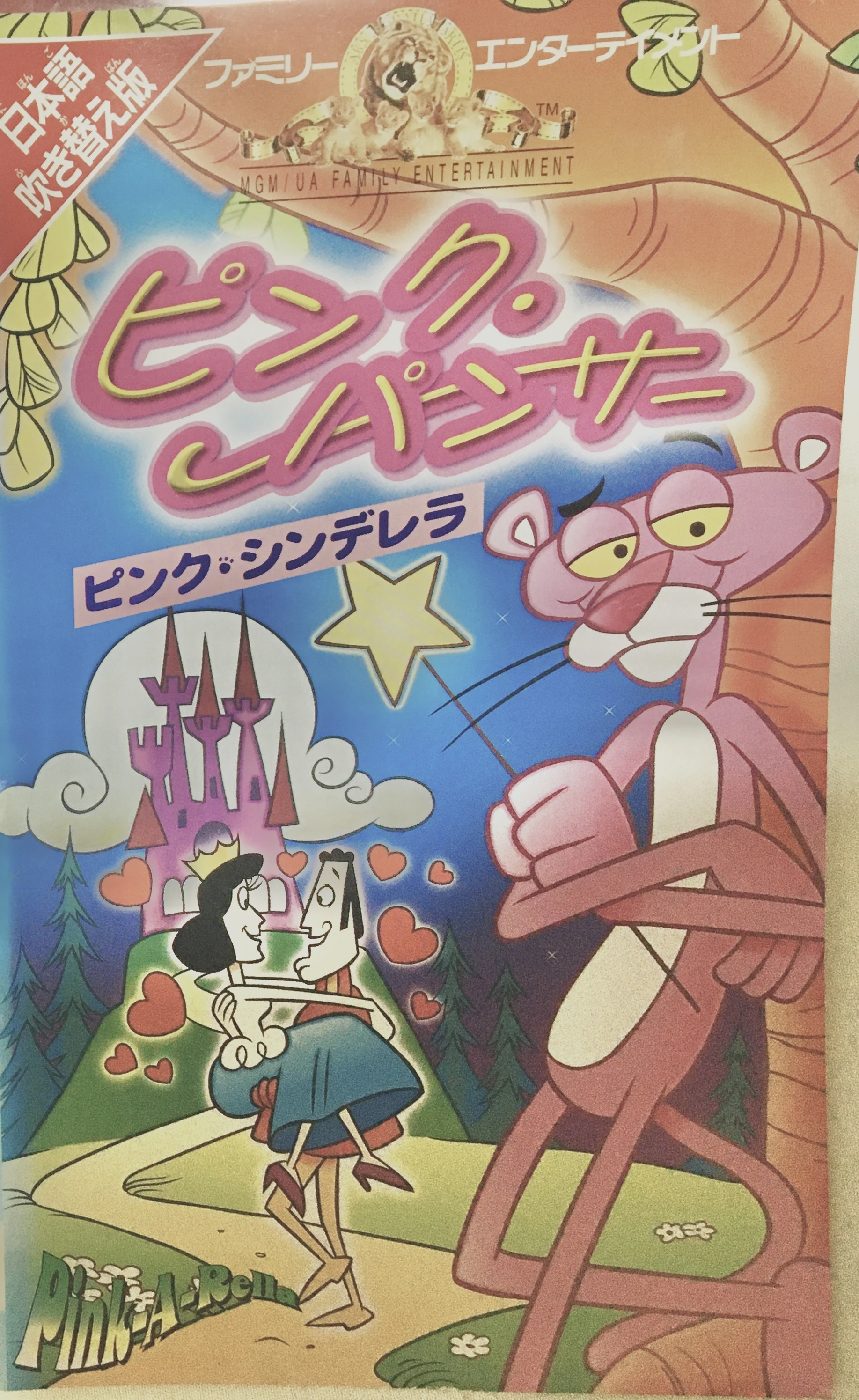 ピンクパンサー | The Dubbing Database | Fandom