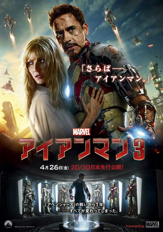 アイアンマン3 | The Dubbing Database | Fandom