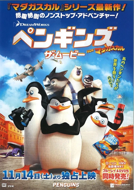 ペンギンズ FROM マダガスカル ザ・ムービー | The Dubbing Database