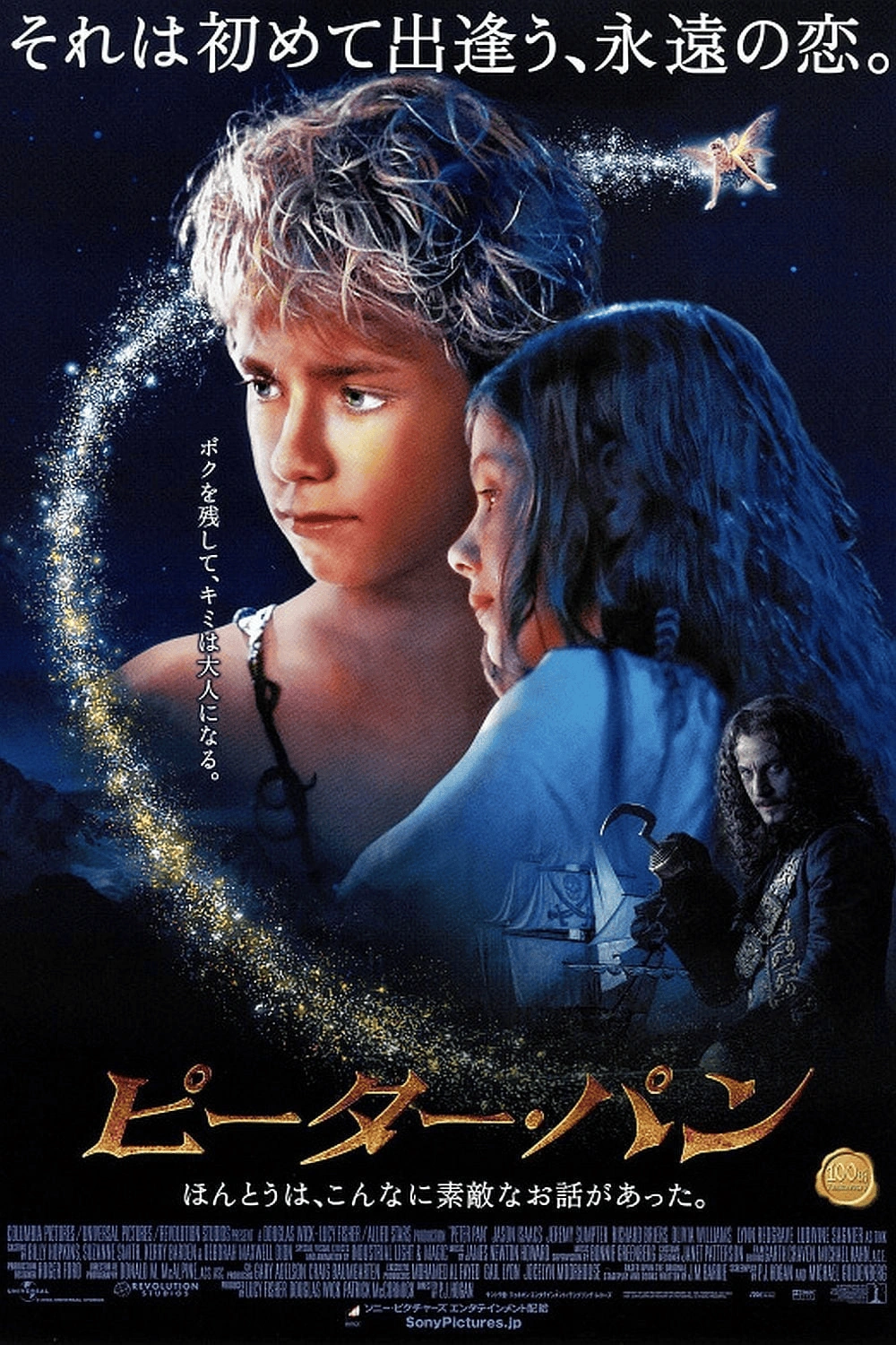 ピーター・パン | The Dubbing Database | Fandom