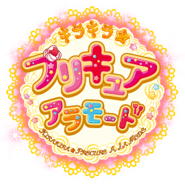 キラキラ☆プリキュアアラモード | The Dubbing Database | Fandom