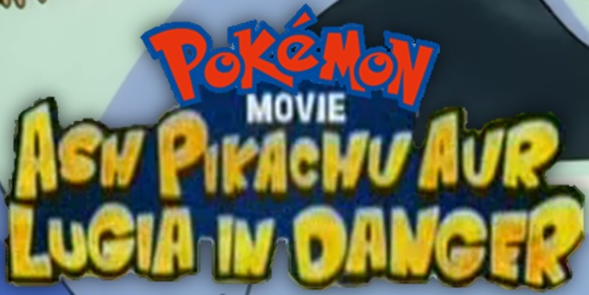 2000年 日本語 ルギア 劇場版ポケットモンスター 幻のポケモン ルギア爆誕 | The