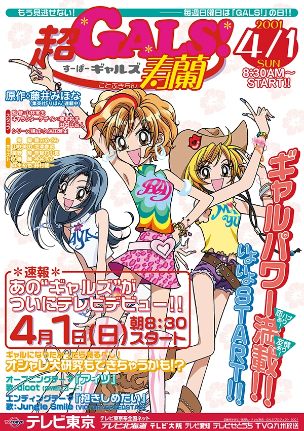 超GALS! 寿蘭 | The Dubbing Database | Fandom