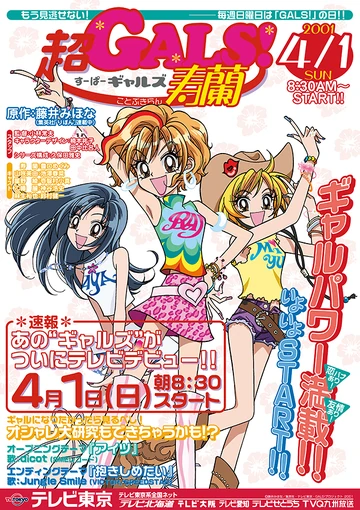 超GALS! 寿蘭 | The Dubbing Database | Fandom