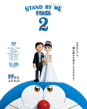 Stand By Me ドラえもん 2 The Dubbing Database Fandom