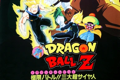 劇場版ドラゴンボールZ 劇場版 ドラゴンボールZ｜最新の映画・ドラマ・アニメを見るなら