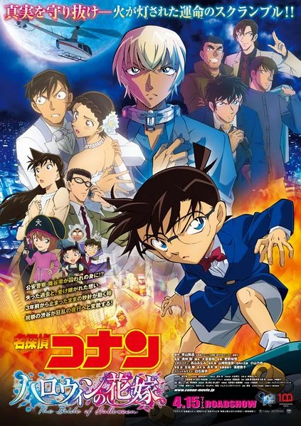 名探偵コナン ハロウィンの花嫁 | The Dubbing Database | Fandom