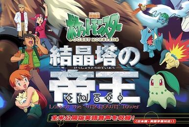 Pokémon 3: The Movie - Spell of the Unown: Entei | The