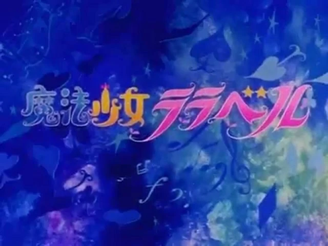 魔法少女ララベル | The Dubbing Database | Fandom
