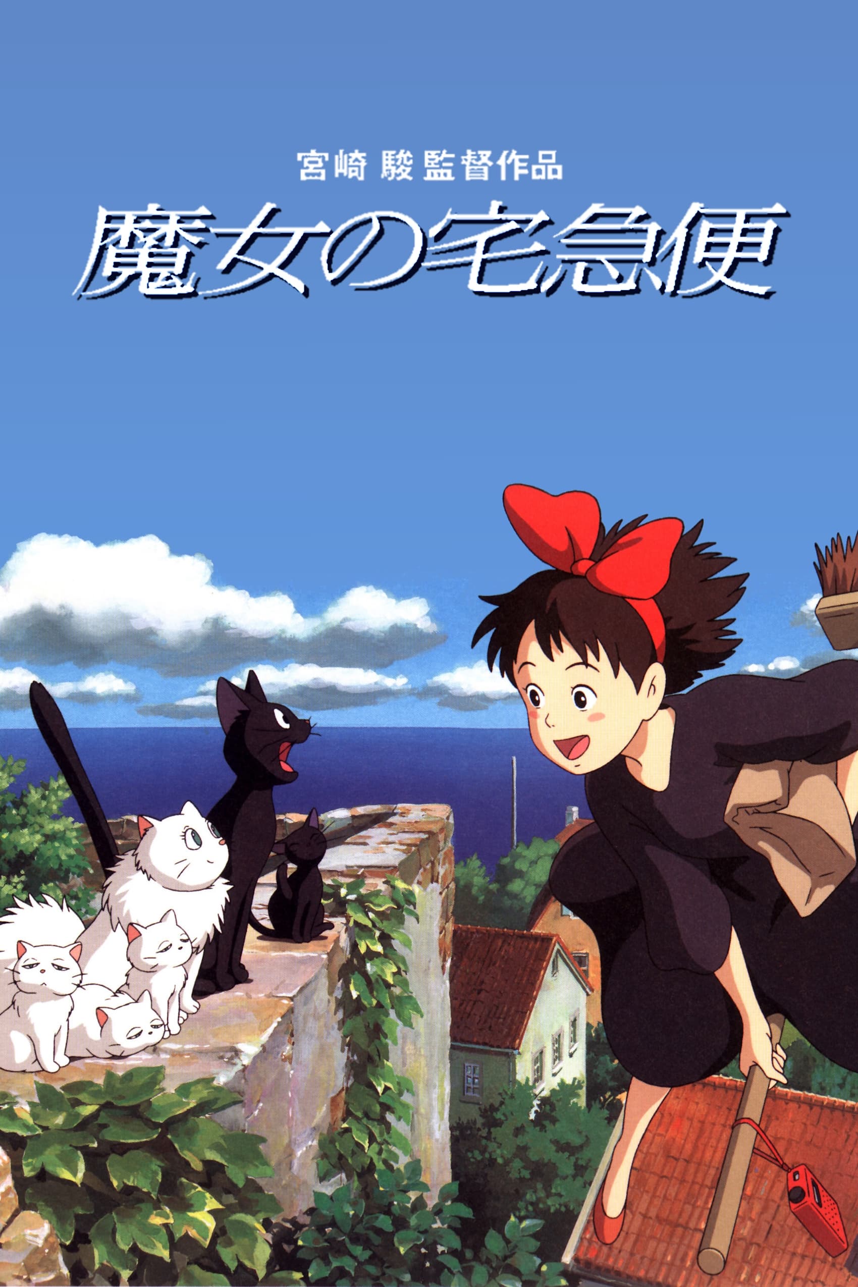 魔女の宅急便 Kiki’s Delivery Service ムービーTシャツLきき