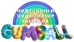 The Wonderfully Weird World of Gumball - logo 2 (Russian)