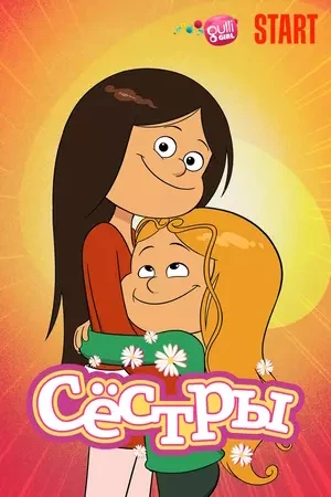 Лесби сериясы орыс тілінде