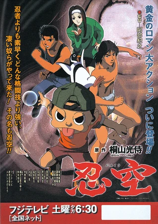 NINKU -忍空- | The Dubbing Database | Fandom