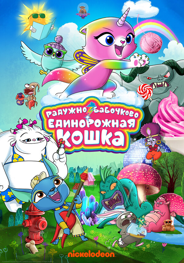 Радужная бабочка единородная кошка