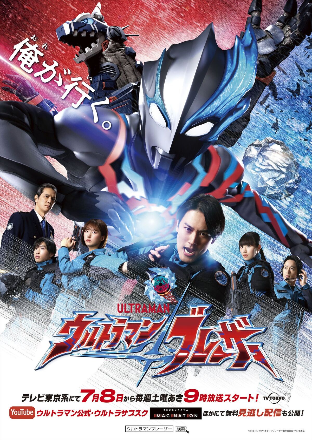ウルトラマンティガ」TV放映告知用B2サイズポスター（非売品