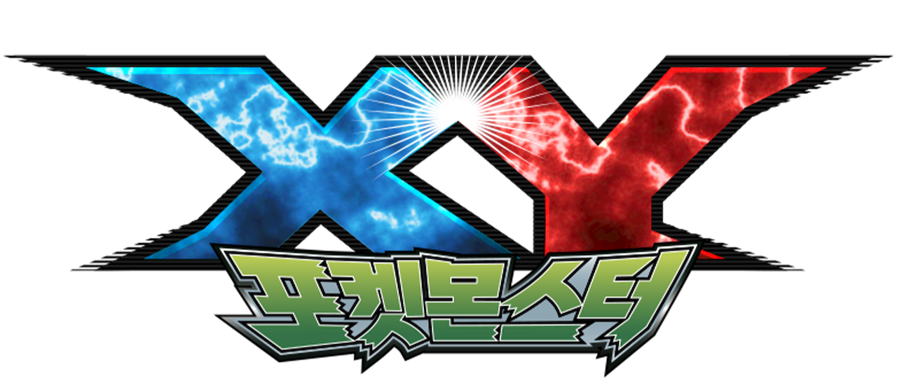 【海外】韓国版ポケットモンスターX r1280x720l?key=