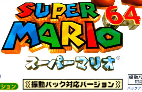 スーパーマリオ64 | The Dubbing Database | Fandom